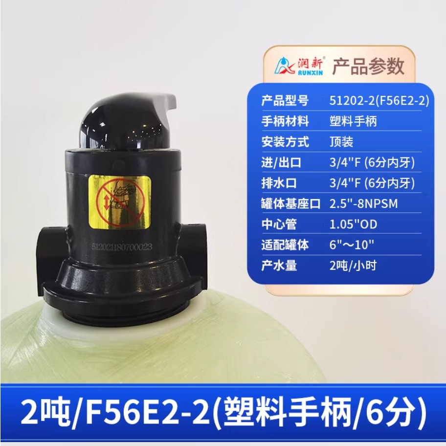 肃宁润新手动过滤阀2吨51202-2塑料手柄6分内牙
